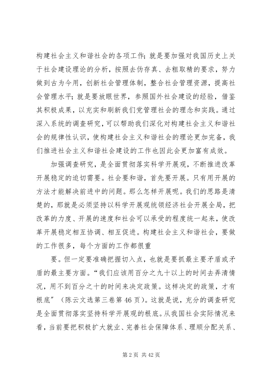 2023年构建和谐社会.docx_第2页