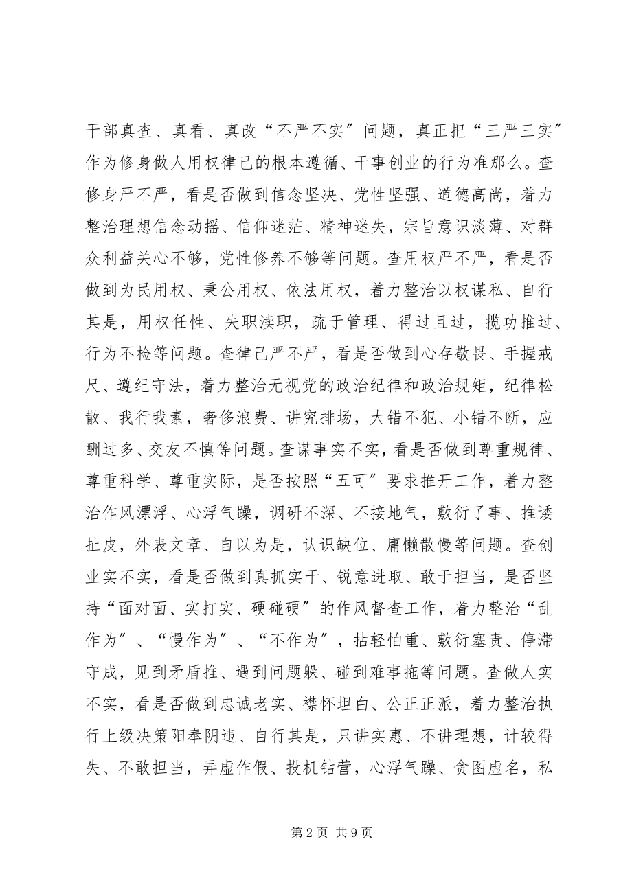 2023年人民医院三严三实专题教育实施方案.docx_第2页