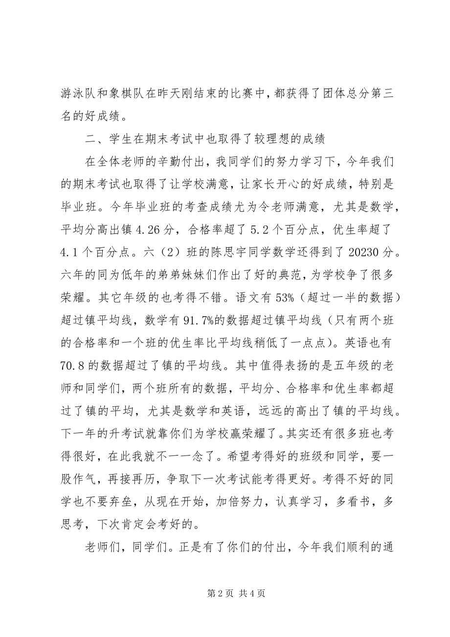 2023年结业典礼上教导主任的讲话稿.docx_第2页