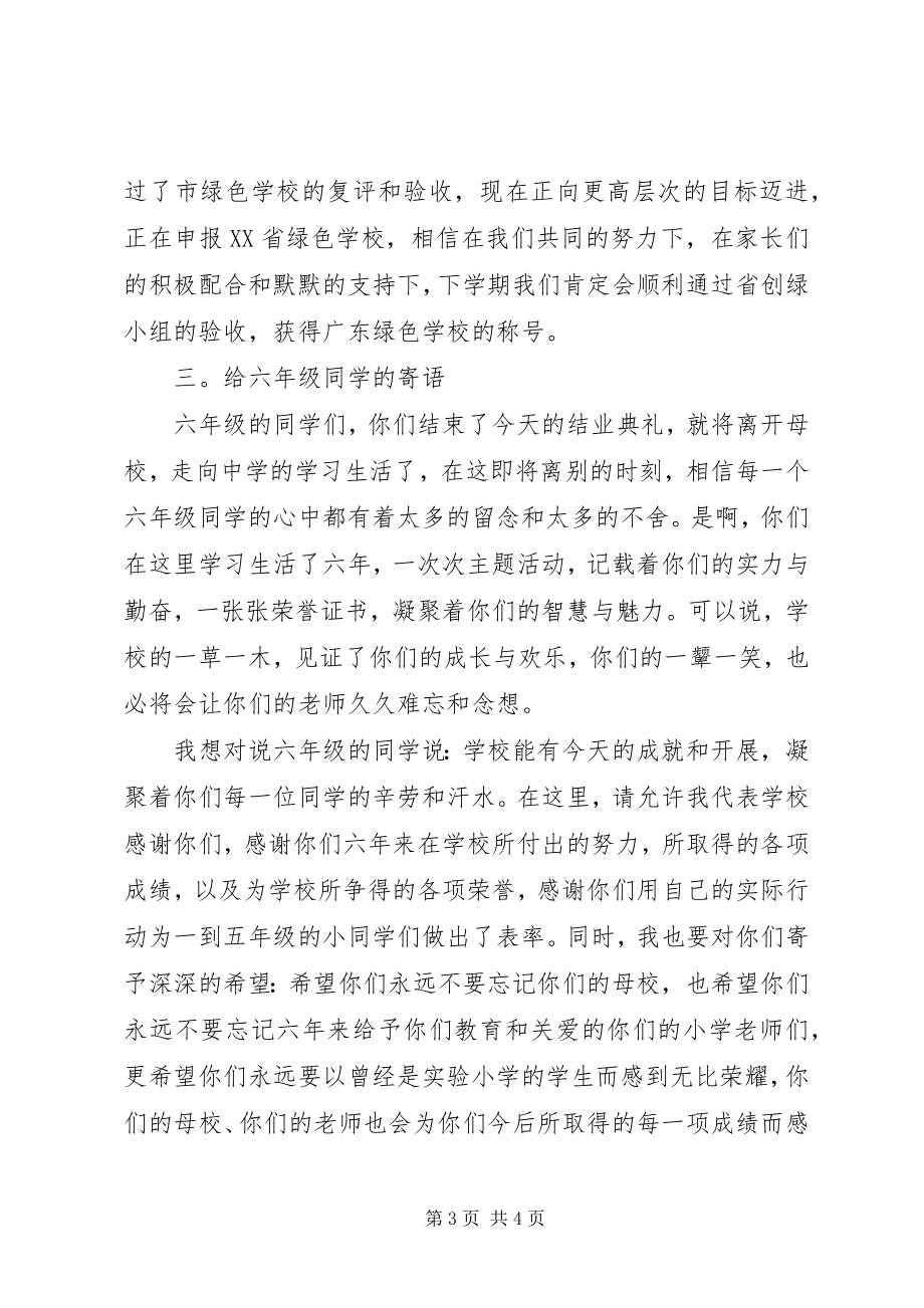 2023年结业典礼上教导主任的讲话稿.docx_第3页