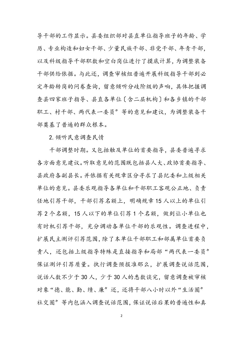 2023年干部组织保障经验交流材料.docx_第2页