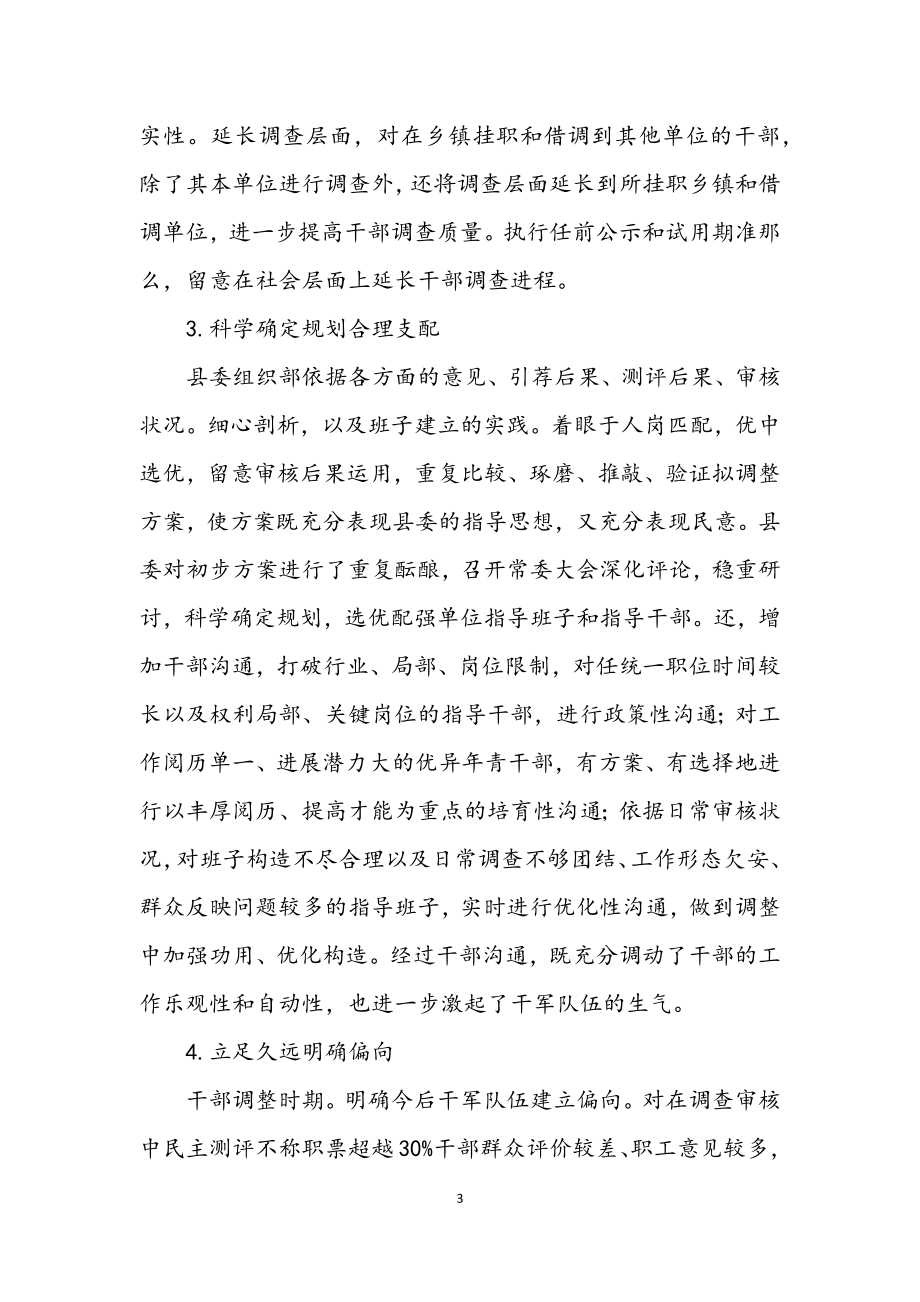 2023年干部组织保障经验交流材料.docx_第3页