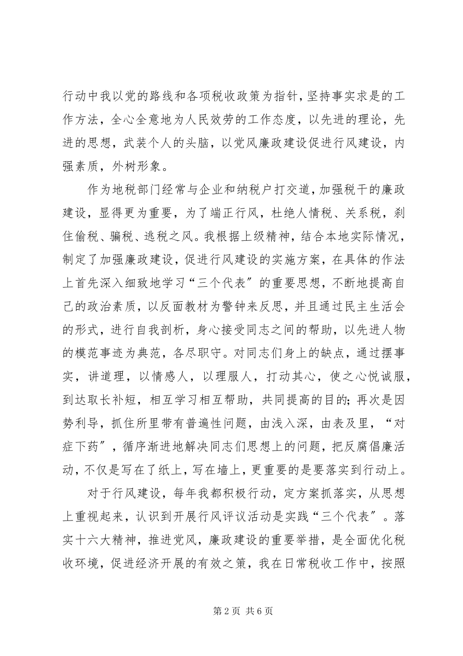 2023年税务所长先进事迹材料.docx_第2页