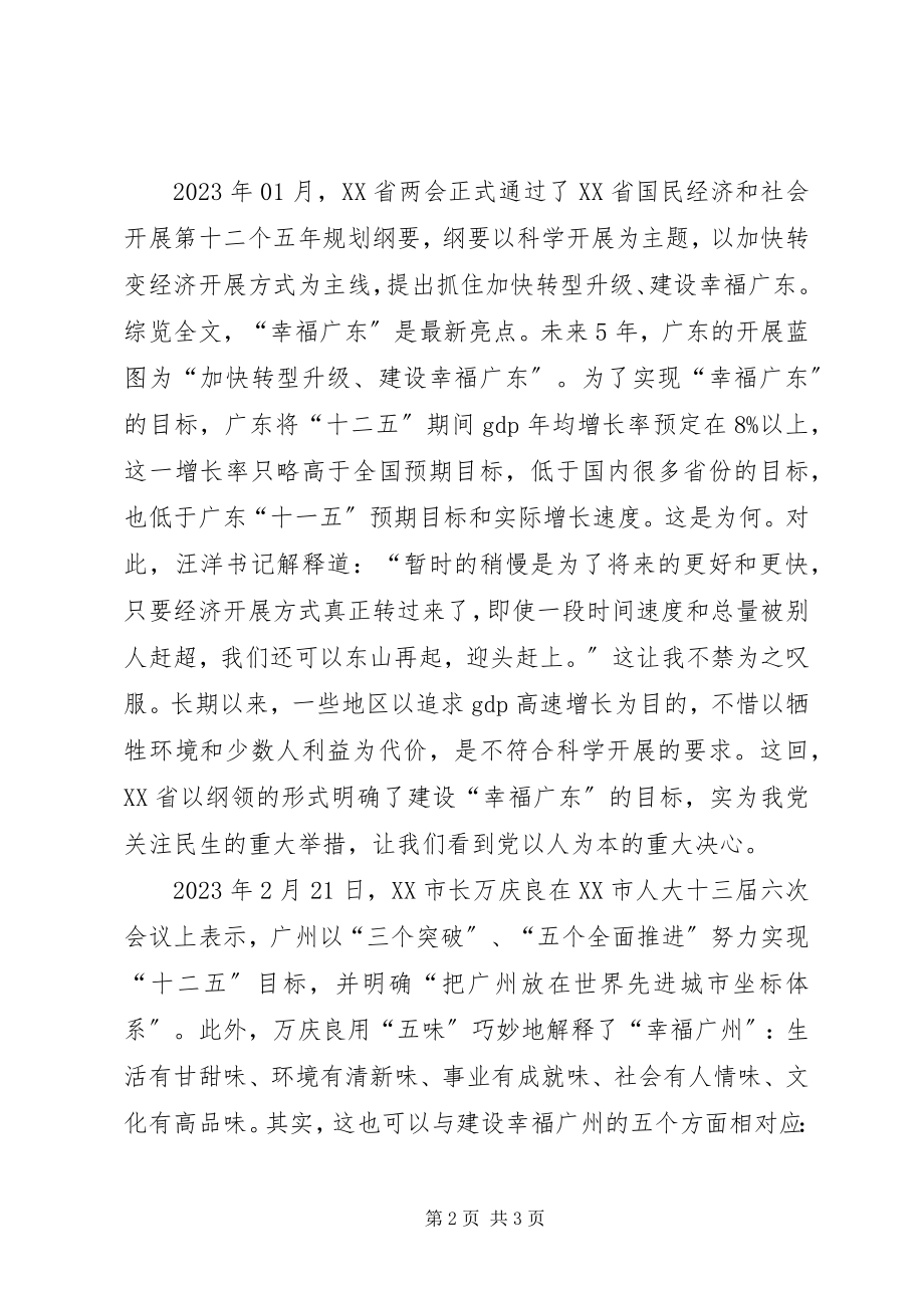 2023年“十二五”规划学习心得思想汇报2新编.docx_第2页