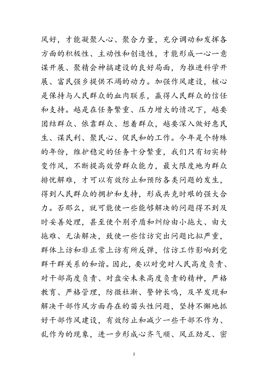 2023年全乡干部作风集中整顿动员大会上的讲话范文.doc_第2页