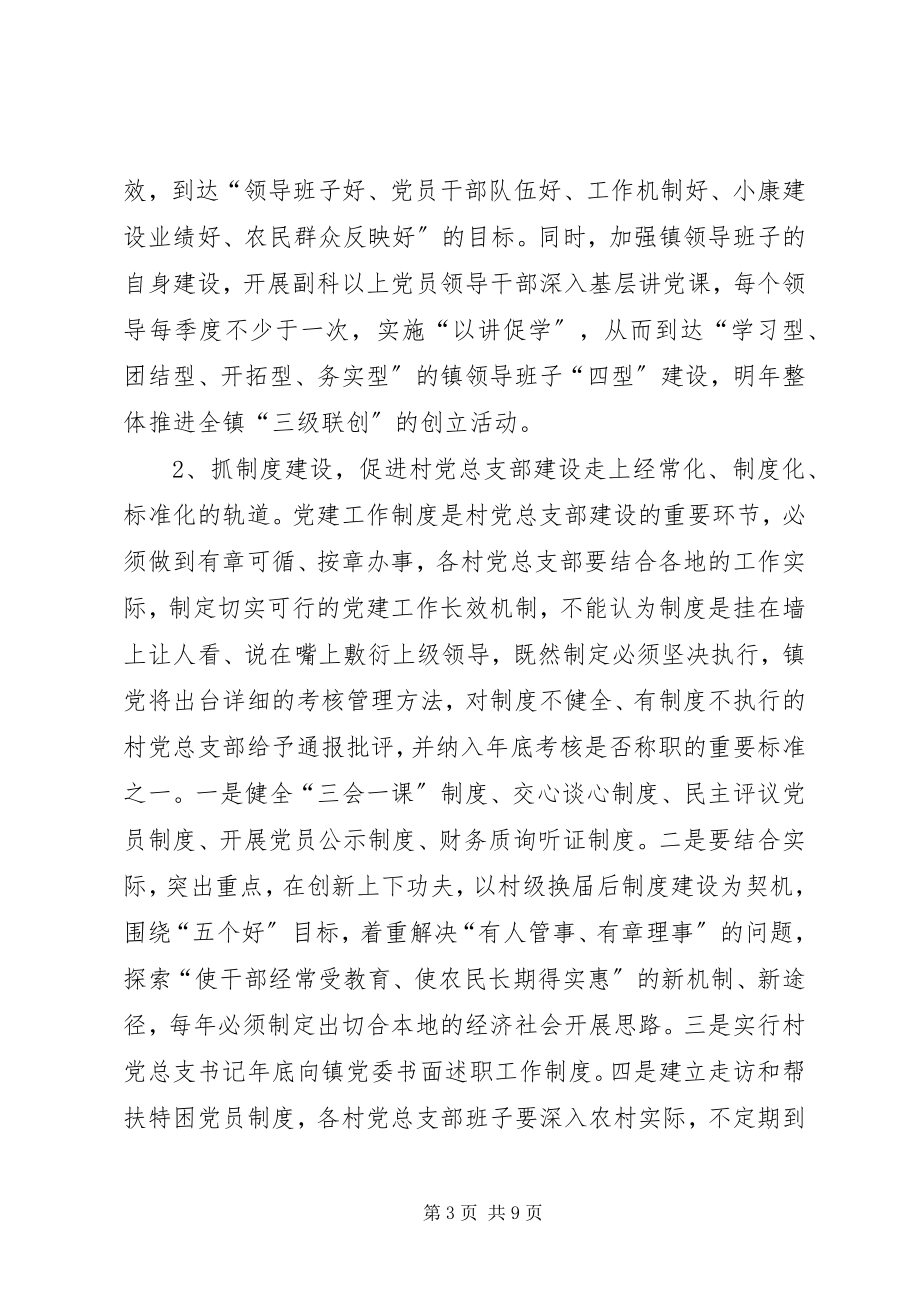 2023年旧县镇“云岭先锋”工程实施方案.docx_第3页