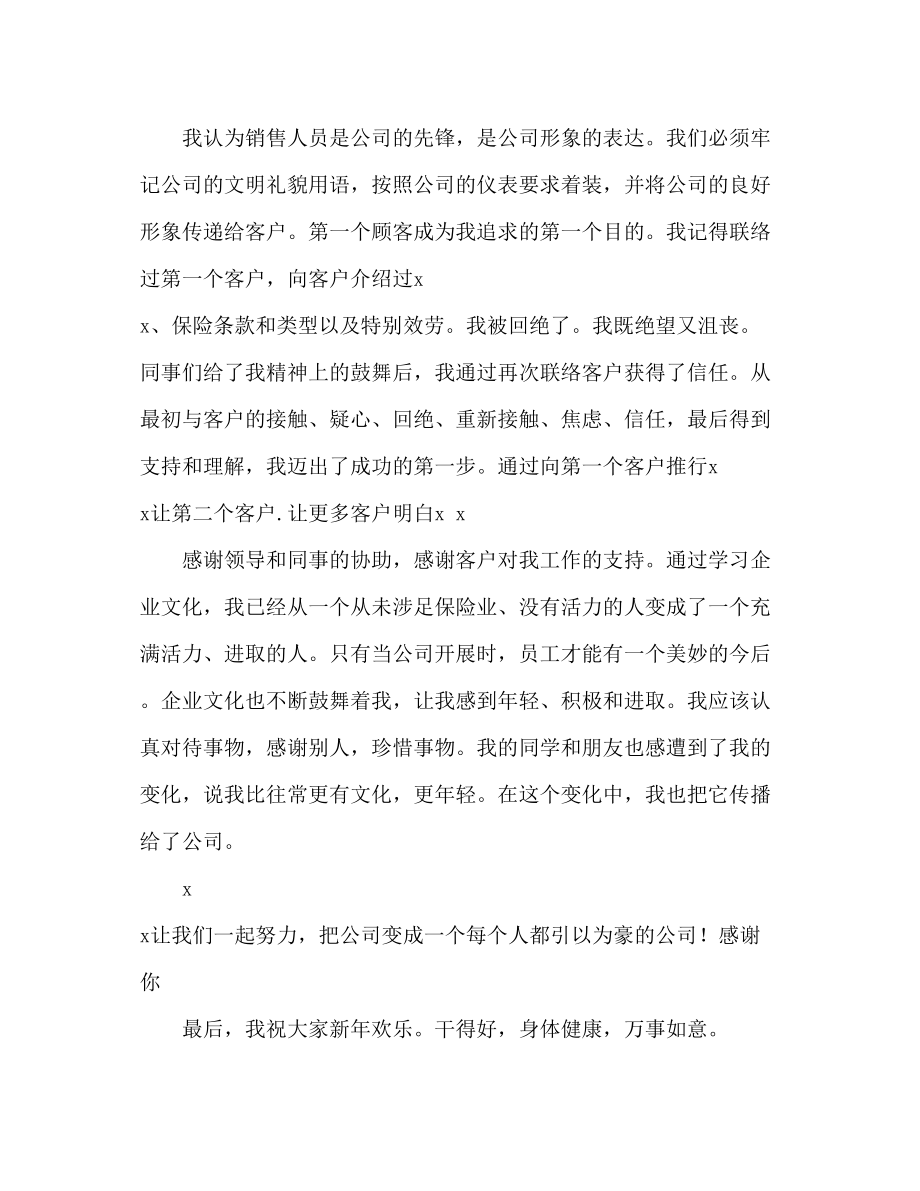 2023年度优秀员工代表发言稿.docx_第2页