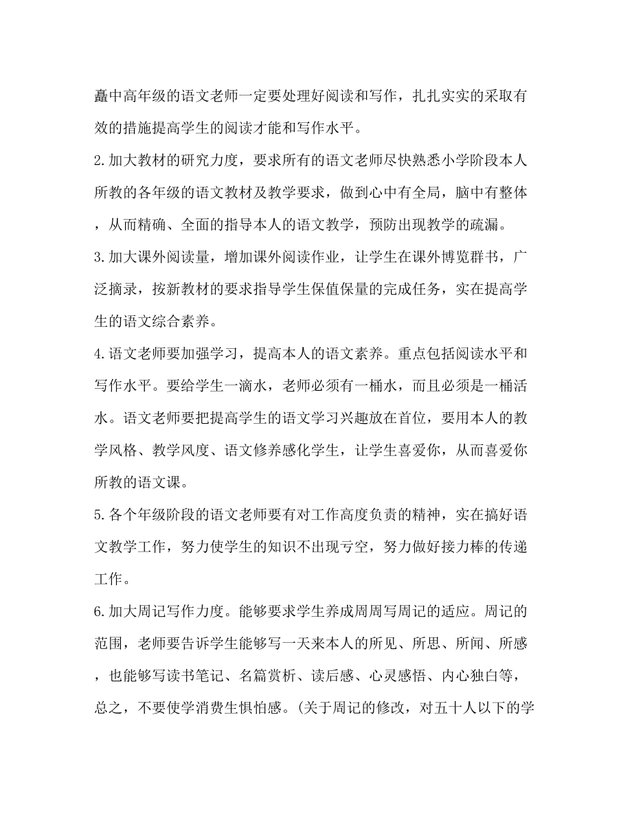 2023年小学语文教师工作计划范文2.docx_第3页