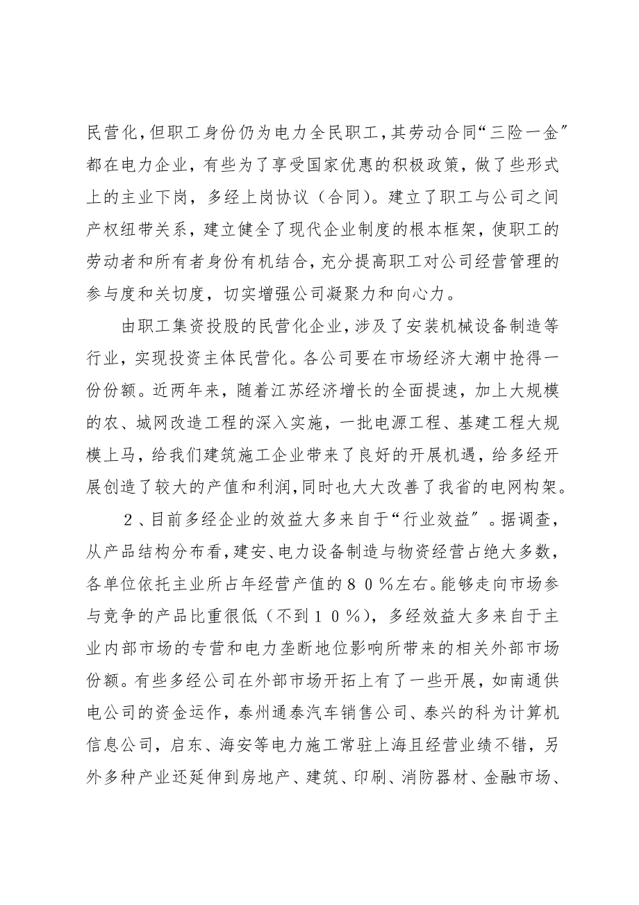 2023年电力多经调研报告新编.docx_第2页