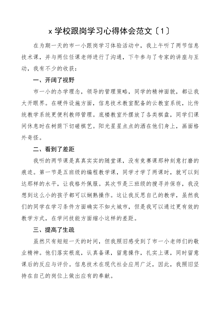 2023年学校教师跟岗学习心得体会3篇发言材料参考.docx_第1页