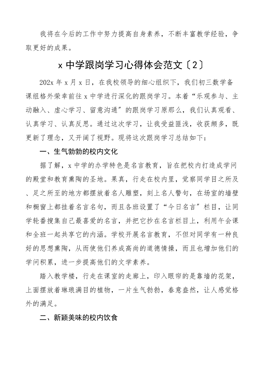 2023年学校教师跟岗学习心得体会3篇发言材料参考.docx_第2页