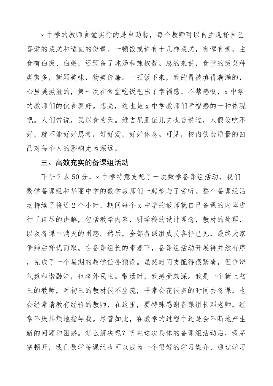 2023年学校教师跟岗学习心得体会3篇发言材料参考.docx_第3页