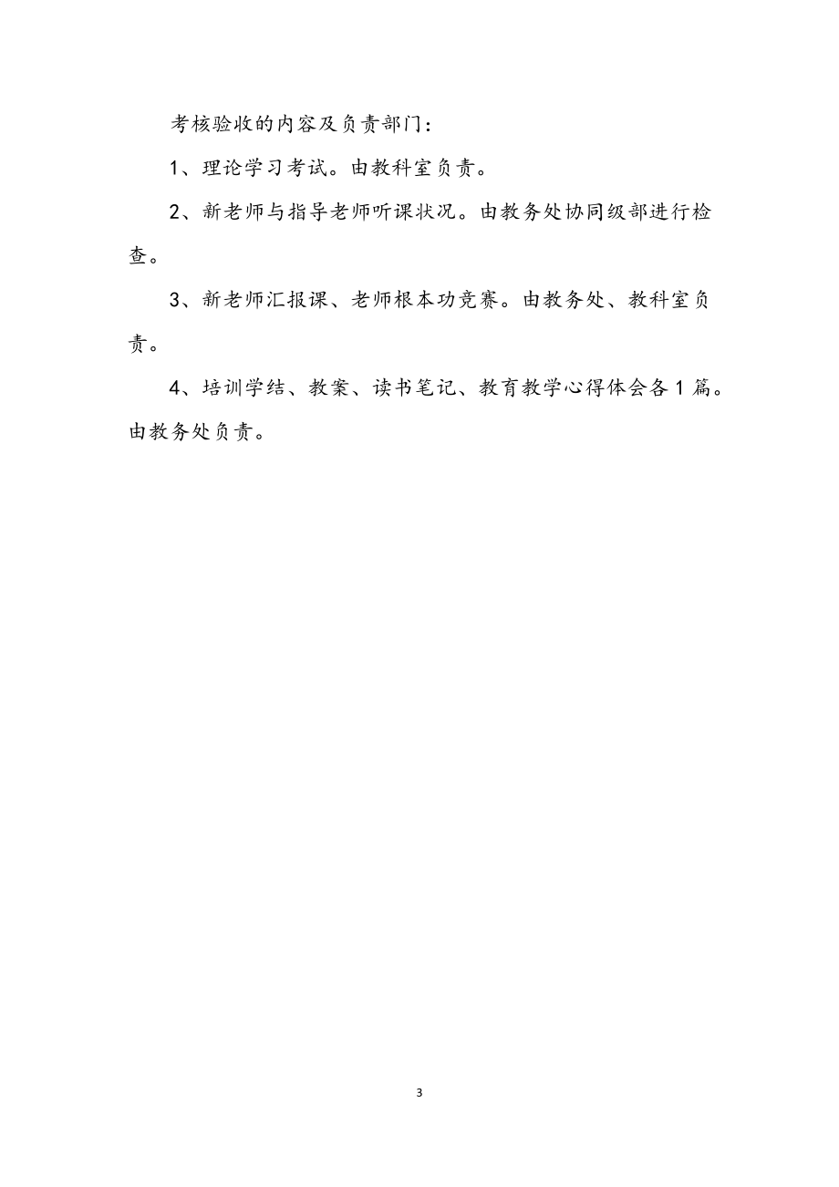 2023年校园新教师培训实施方案.docx_第3页