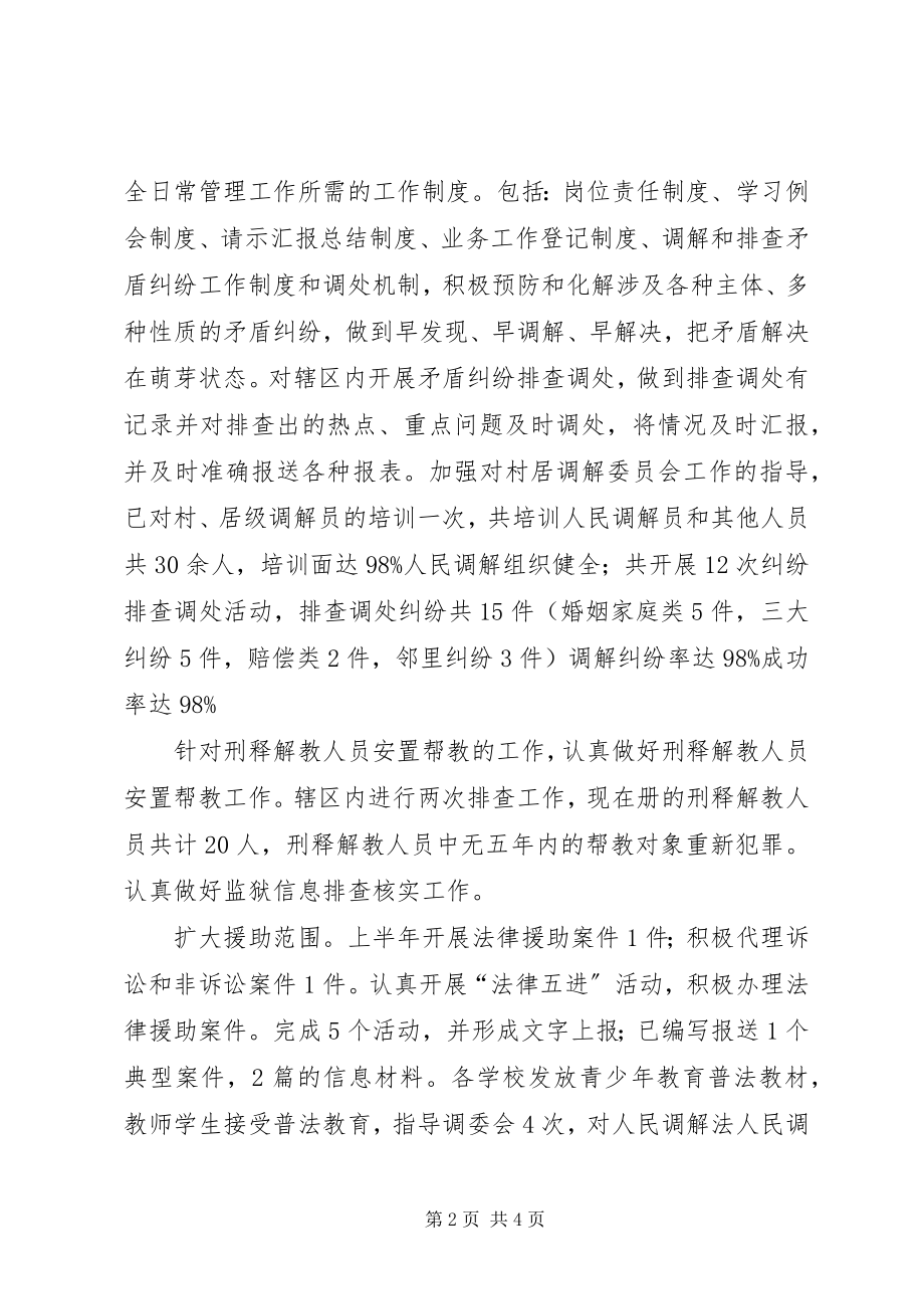 2023年司法行政总结参考资料.docx_第2页