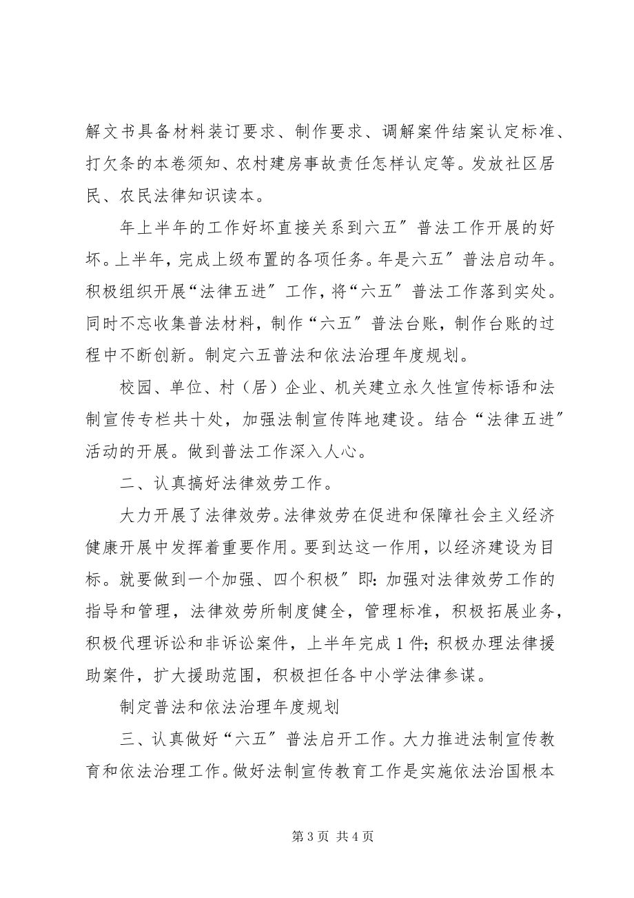 2023年司法行政总结参考资料.docx_第3页