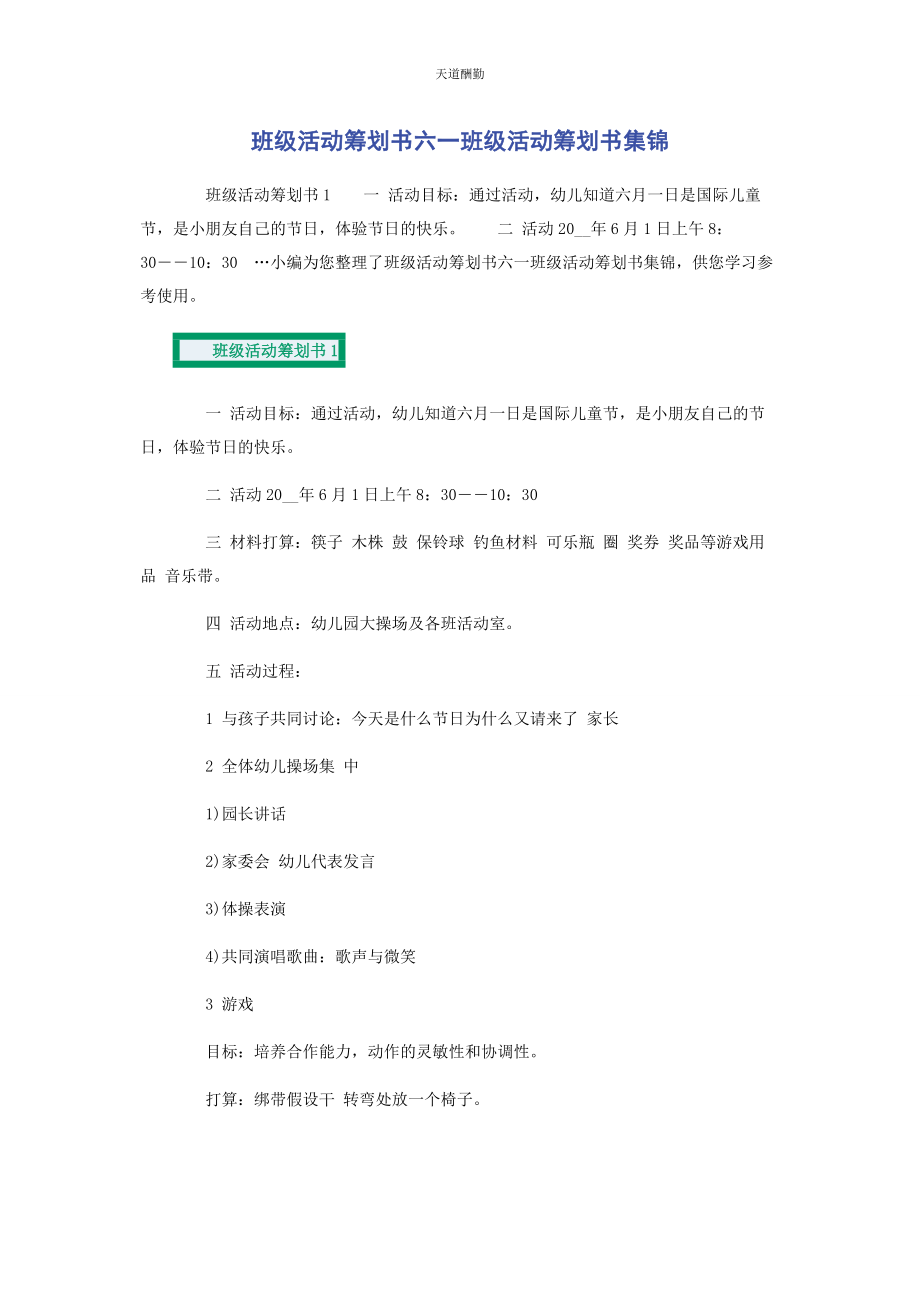 2023年班级活动策划书六班级活动策划书集锦.docx_第1页