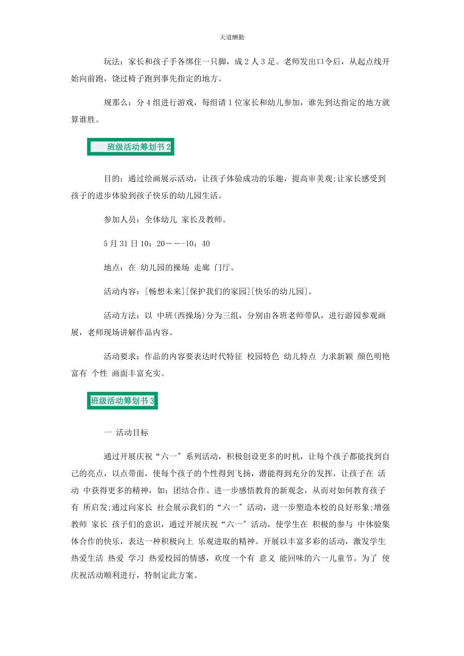 2023年班级活动策划书六班级活动策划书集锦.docx_第2页