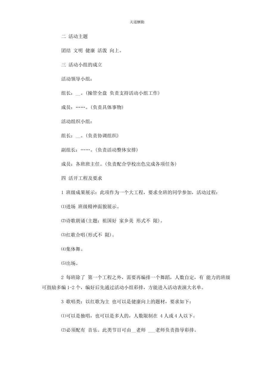 2023年班级活动策划书六班级活动策划书集锦.docx_第3页