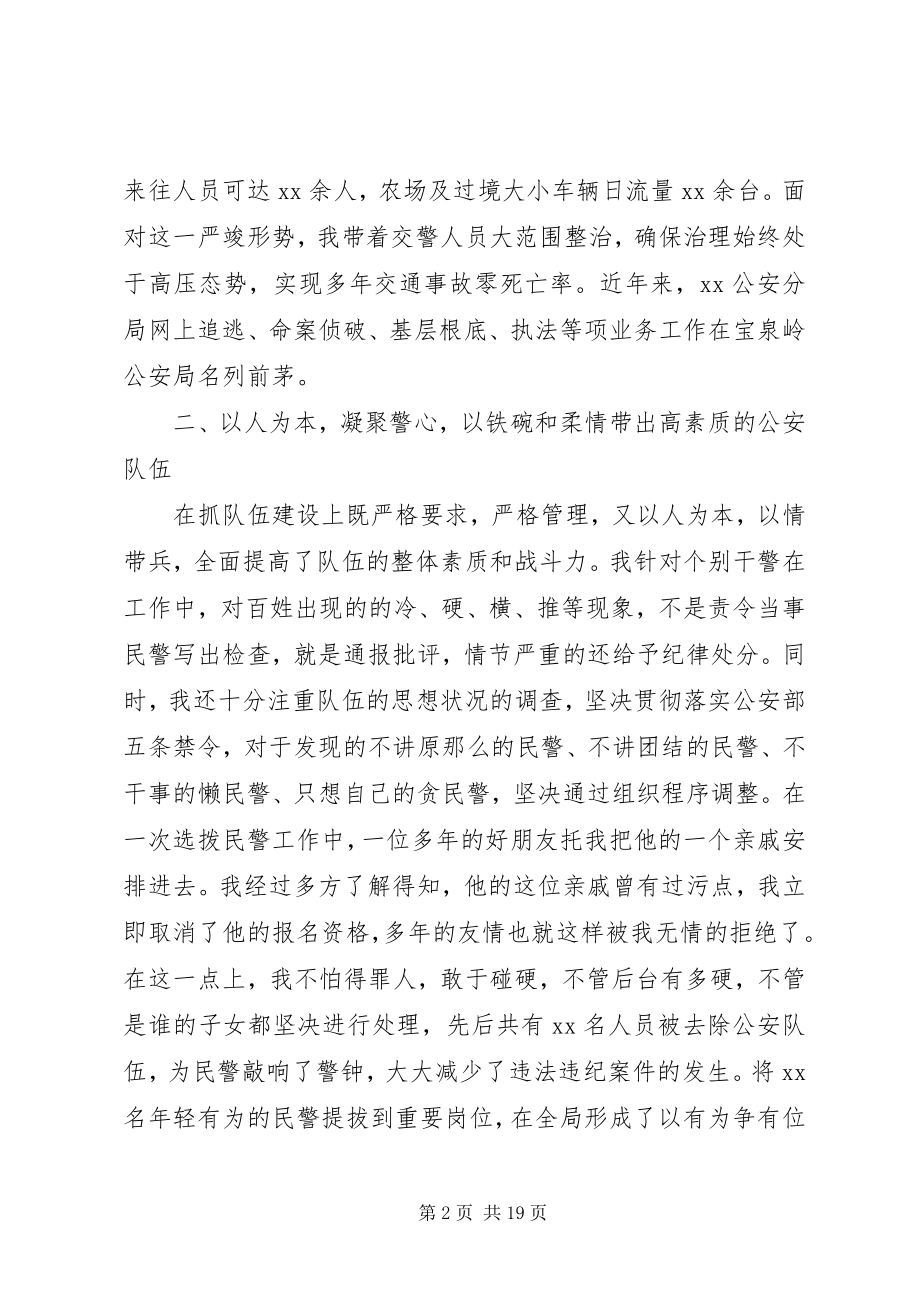 2023年公安民警爱岗敬业演讲稿五篇.docx_第2页