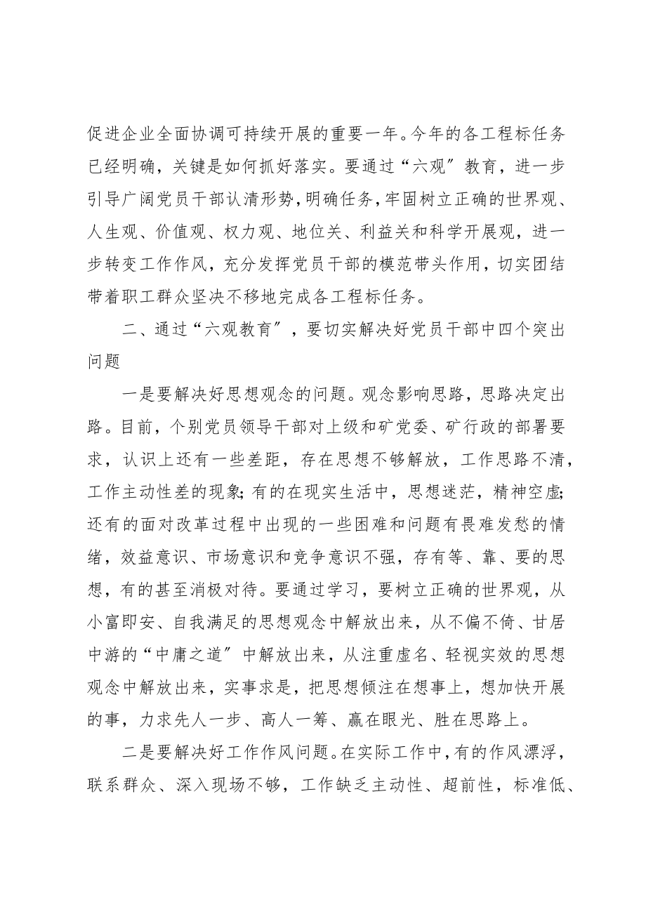 2023年党委理论中心组六观教育讲话材料.docx_第2页