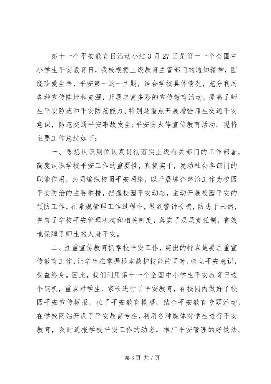 2023年安全反思日活动总结新编.docx_第3页