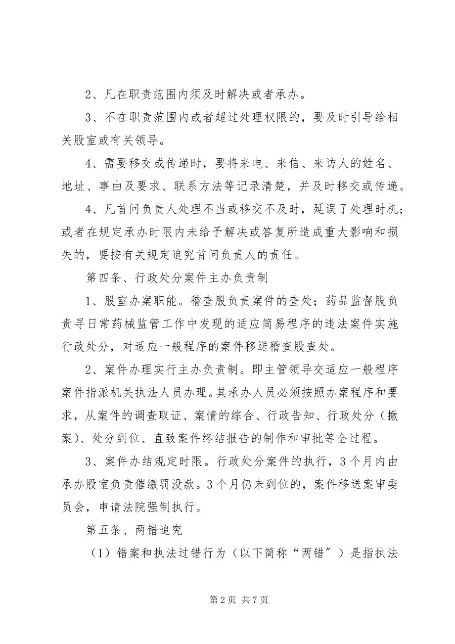 2023年药监局行政监督与责任追究制度.docx_第2页