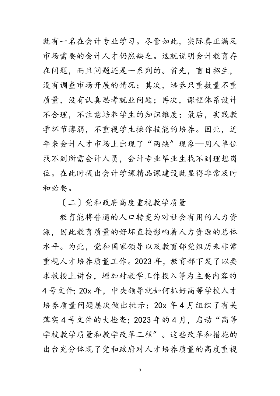 2023年科学发展观会计教育研究改革论文范文.doc_第3页