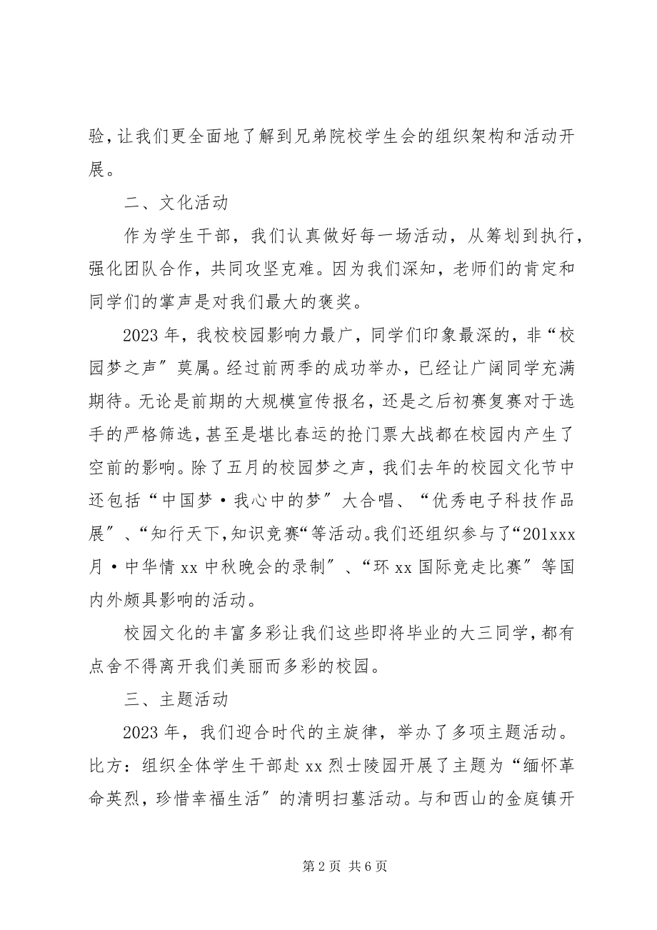 2023年述职报告示例.docx_第2页