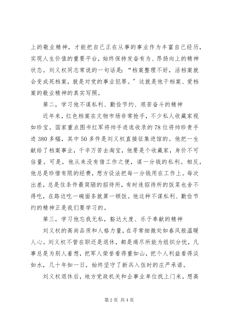 2023年学习刘义权先进事迹体会.docx_第2页