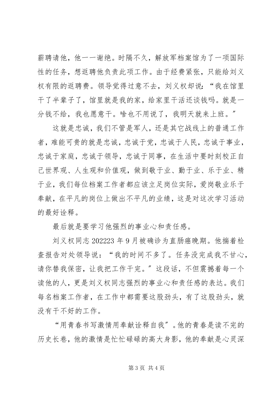 2023年学习刘义权先进事迹体会.docx_第3页