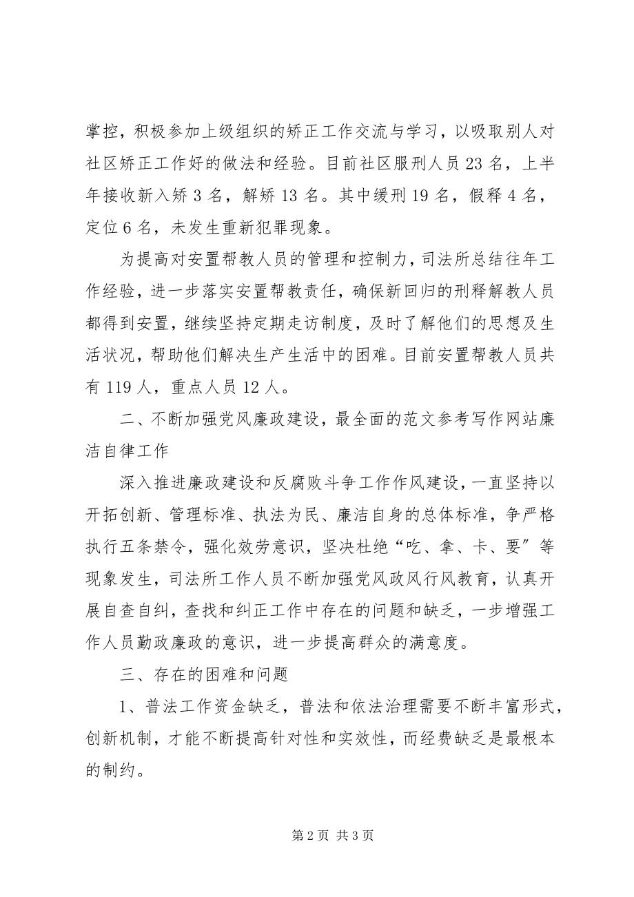 2023年司法所上半年工作总结5.docx_第2页