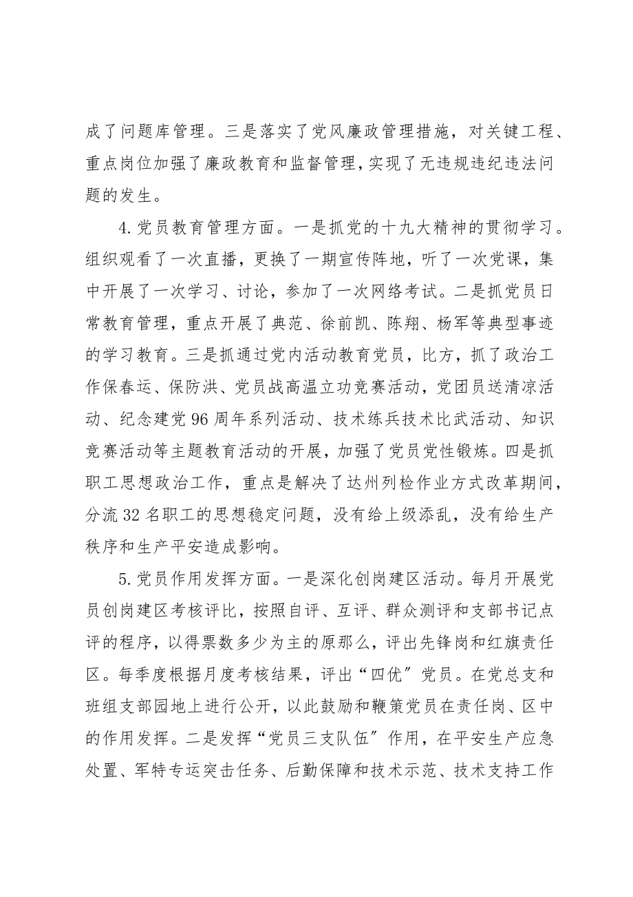 2023年党总支班子组织生活会简要对照检查材料.docx_第2页