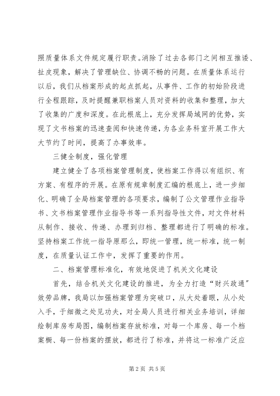 2023年区财政档案管理工作情况的汇报.docx_第2页