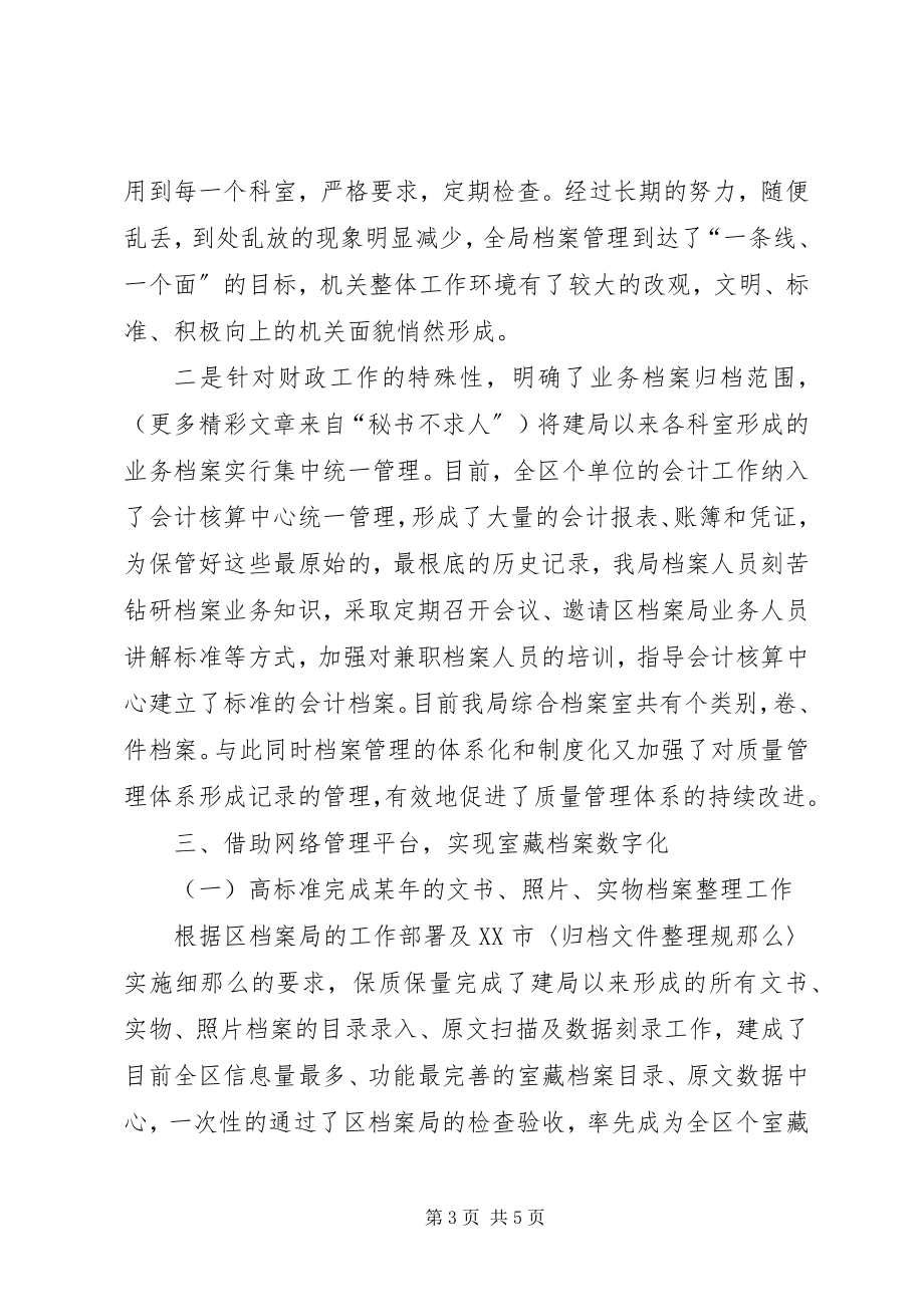 2023年区财政档案管理工作情况的汇报.docx_第3页