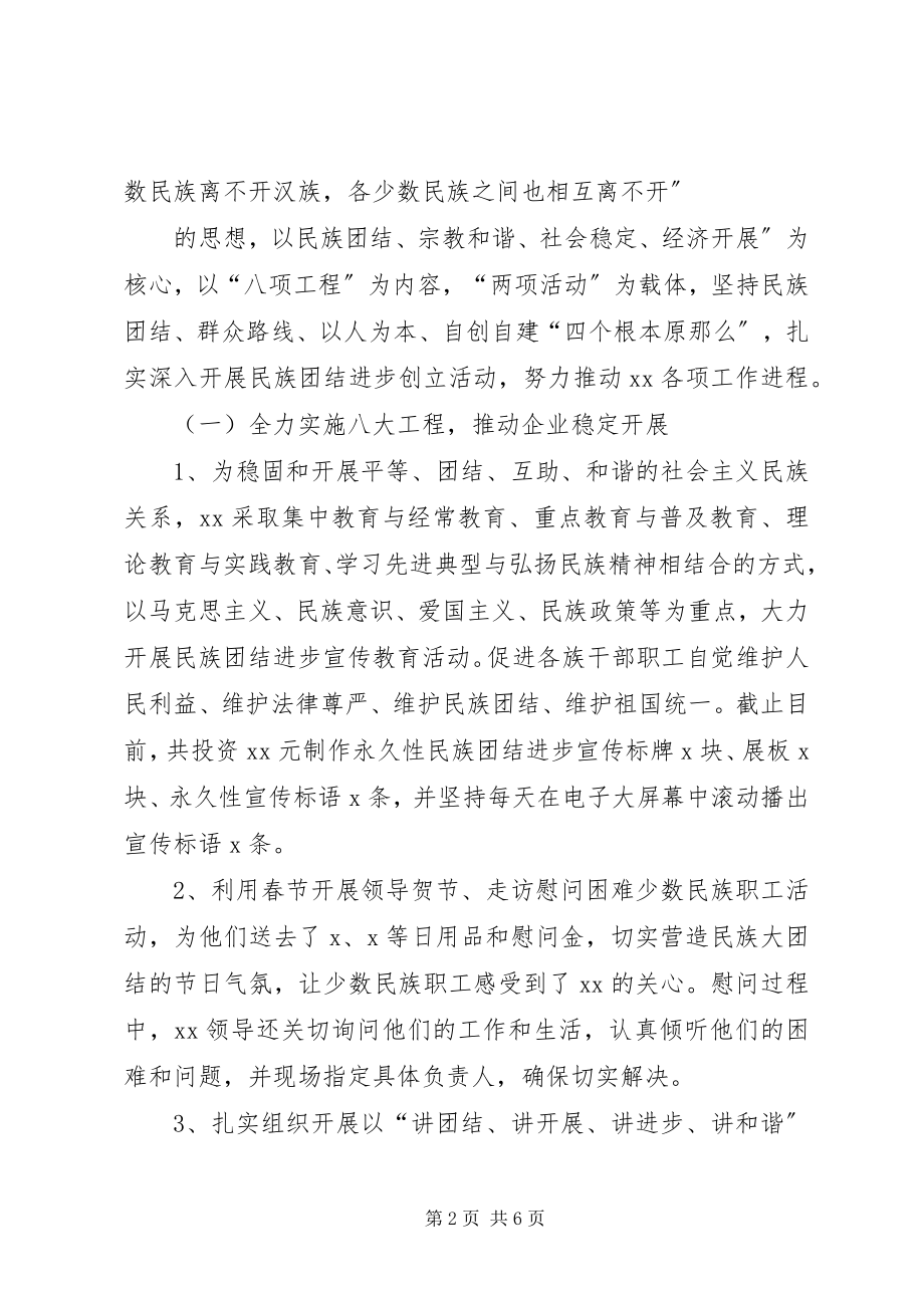 2023年民族团结进步创建活动汇报提纲.docx_第2页