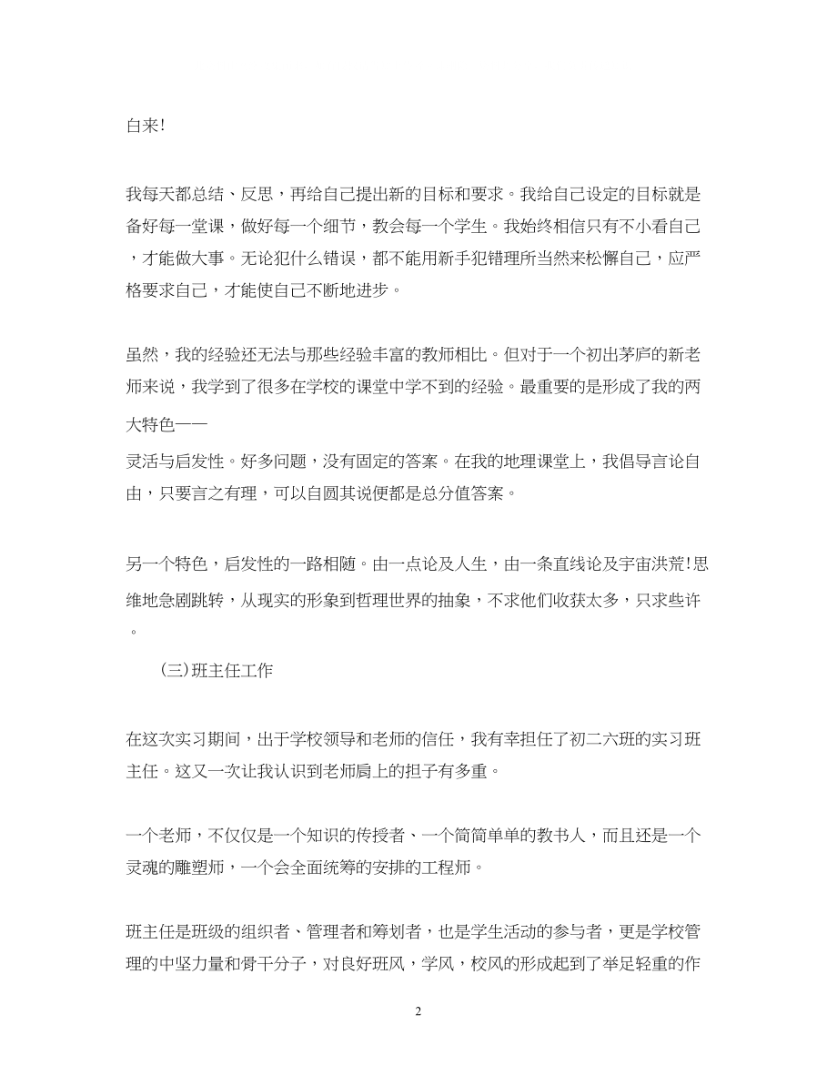 2023年顶岗实习学生自我鉴定1000字.docx_第2页