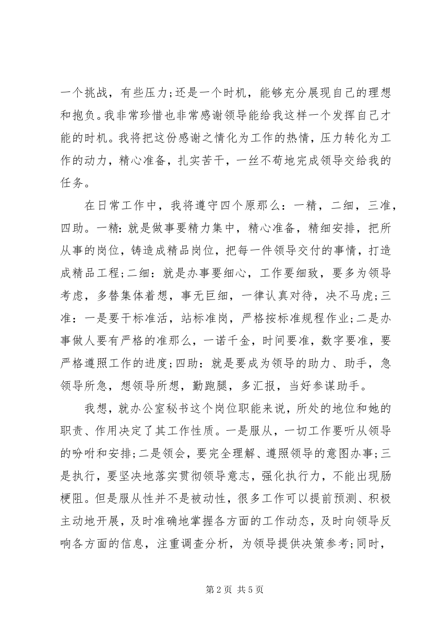 2023年秘书工作计划3.docx_第2页