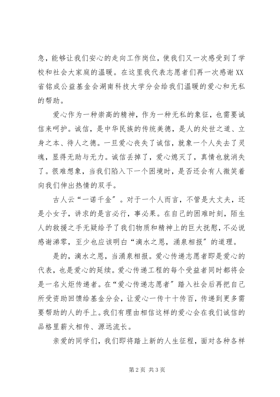 2023年学校志愿者的演讲稿.docx_第2页