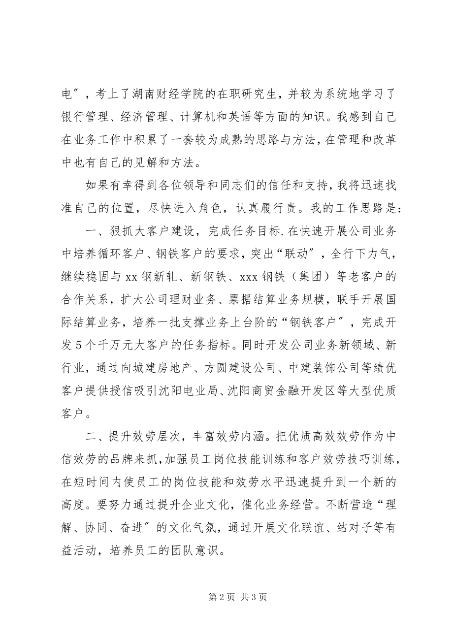 2023年银行支行领导职位竞聘的演讲稿.docx_第2页