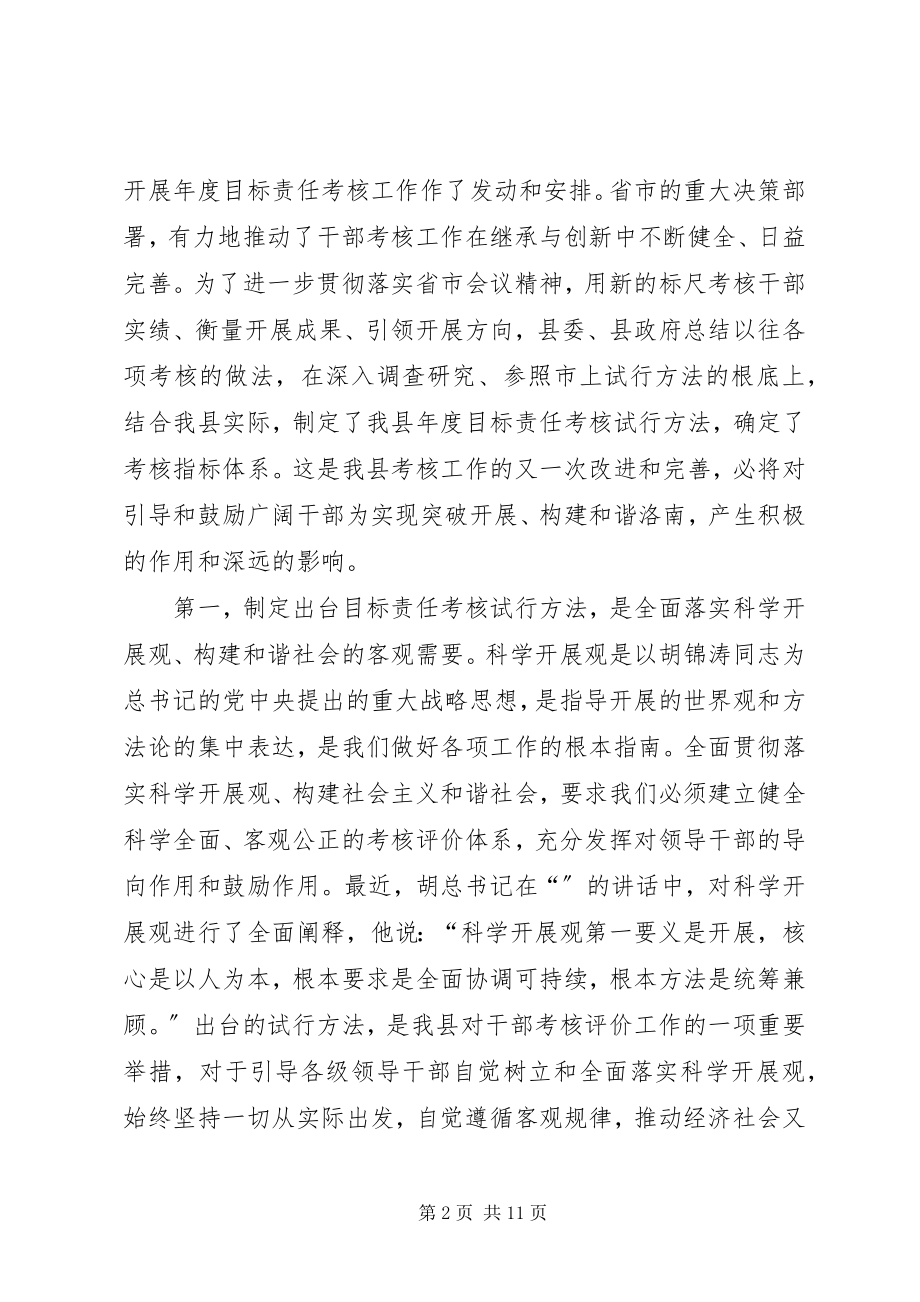 2023年县目标责任考核工作会议讲话稿.docx_第2页