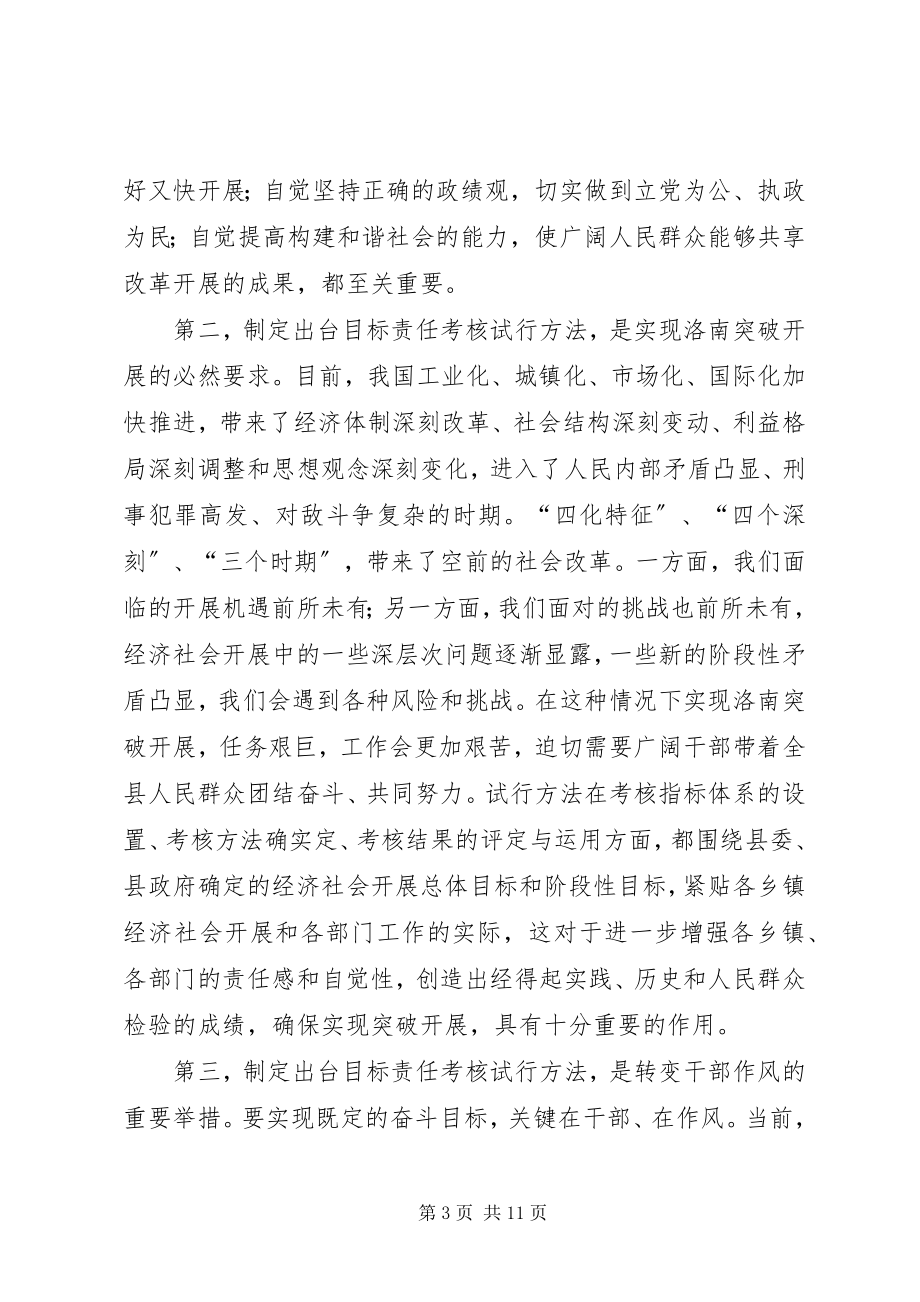 2023年县目标责任考核工作会议讲话稿.docx_第3页