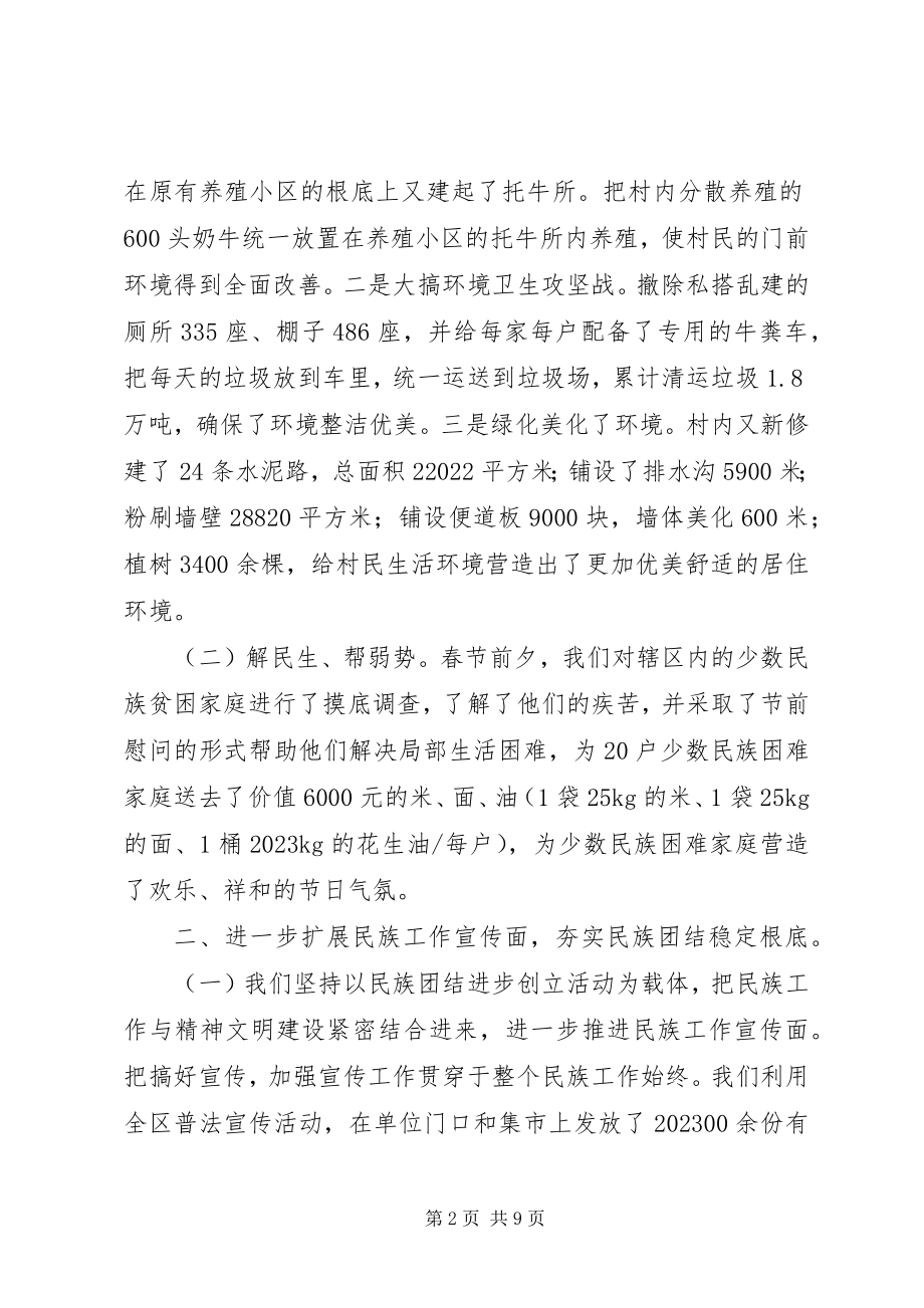 2023年民族宗教事务局工作总结及计划.docx_第2页