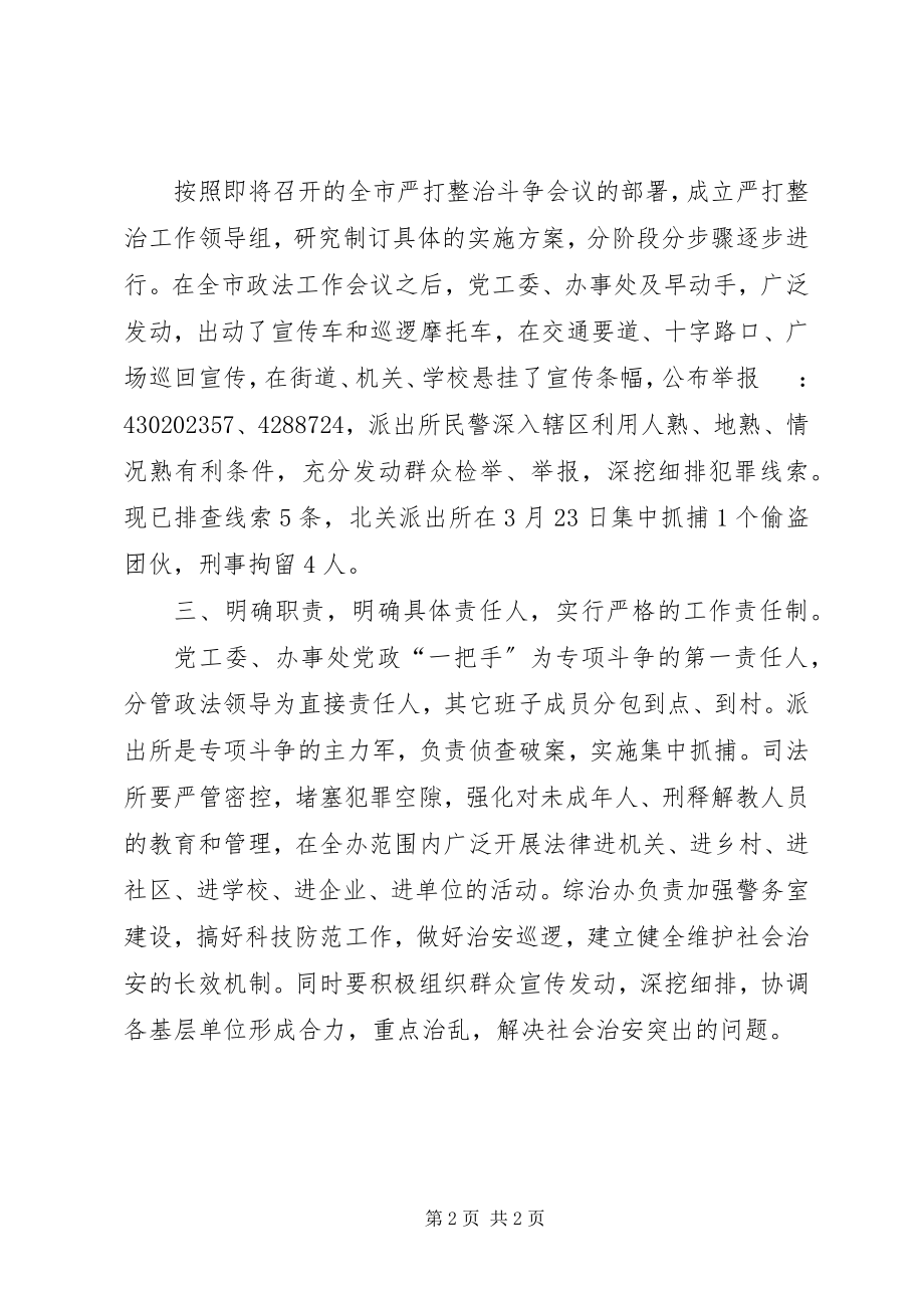 2023年办事处贯彻全市政法工作会议精神的情况汇报新编.docx_第2页