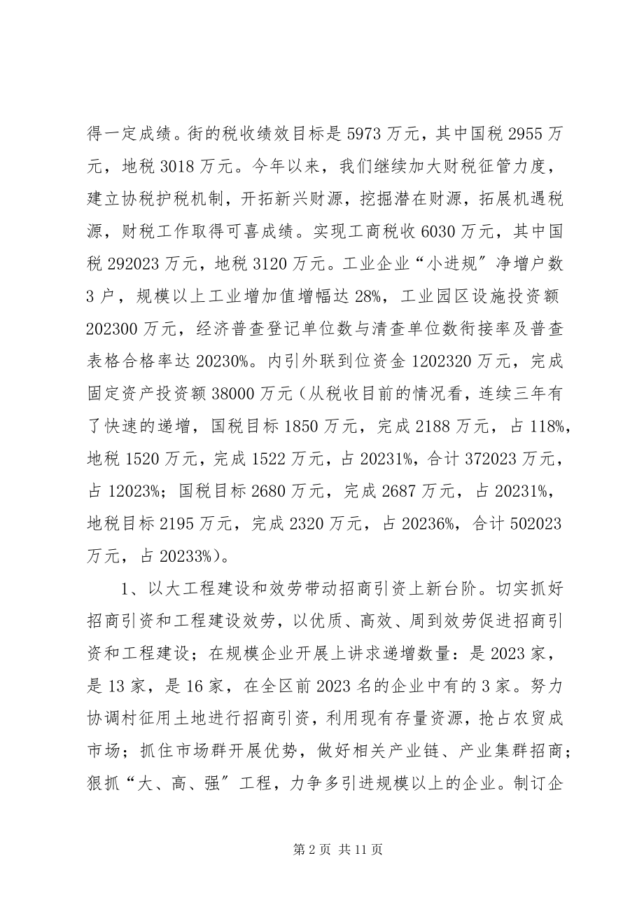 2023年乡镇街工作总结及工作思路与安排.docx_第2页