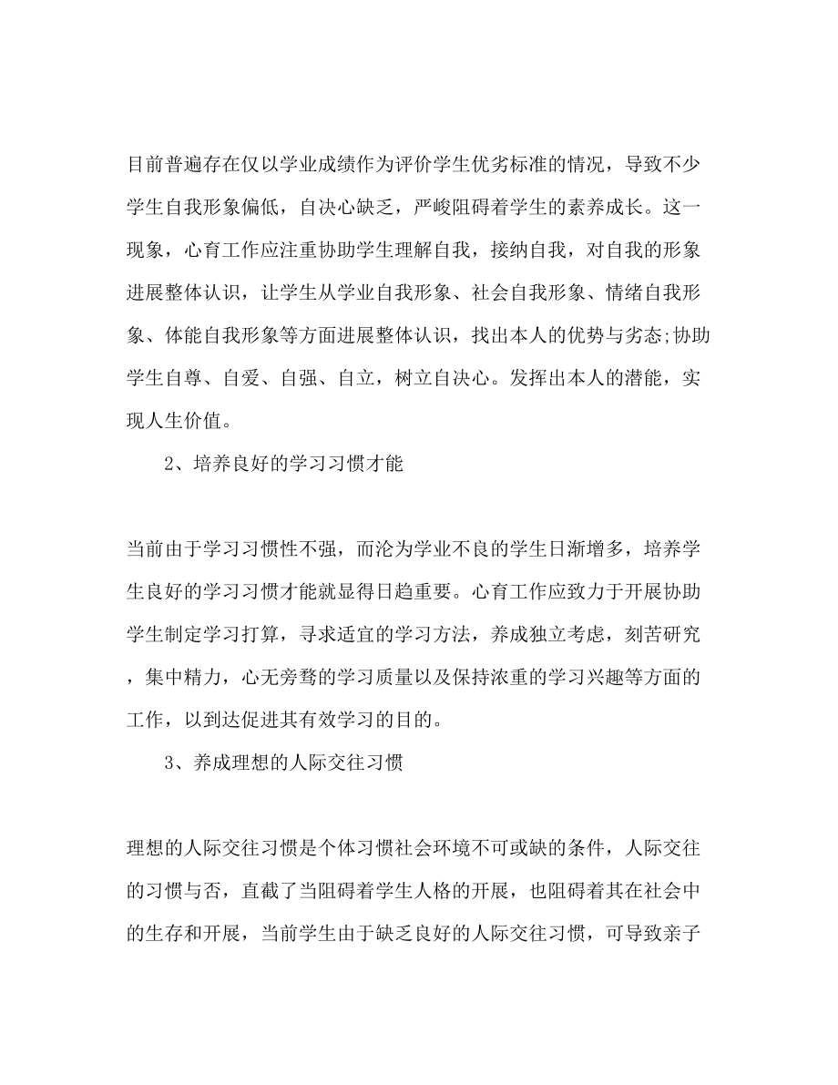 2023年心理咨询师工作计划范文.docx_第2页