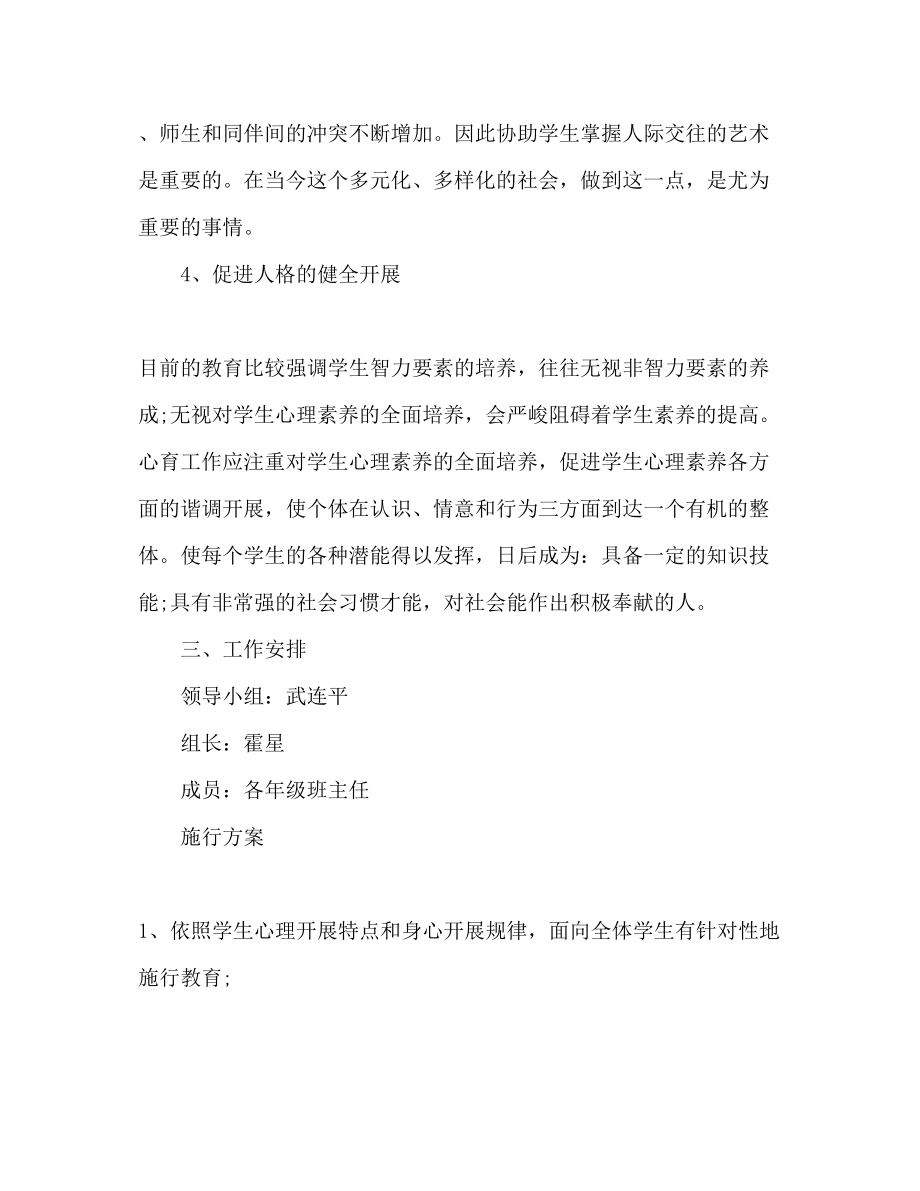 2023年心理咨询师工作计划范文.docx_第3页