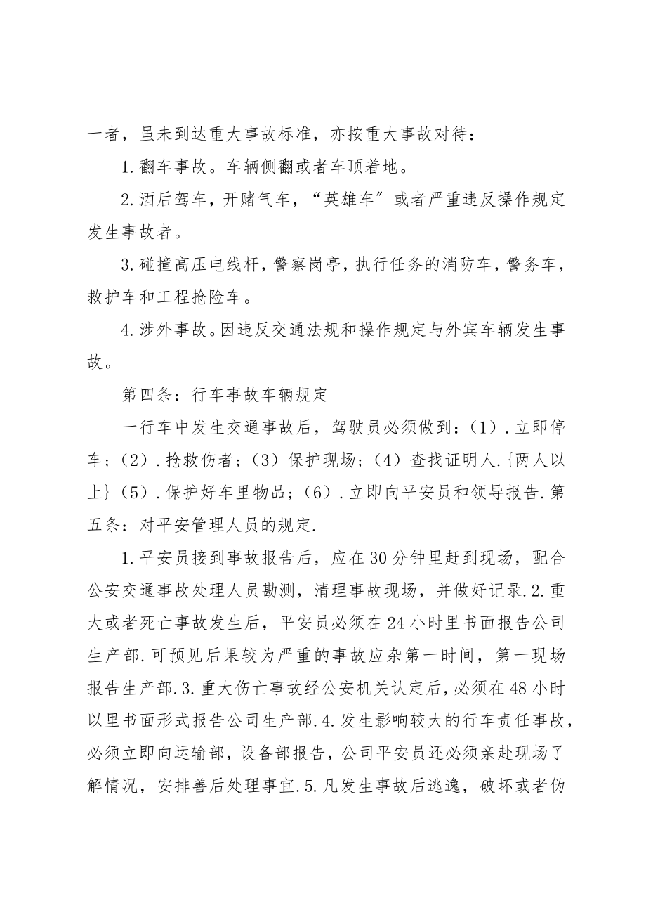 2023年车辆事故处理规定及管理办法新编.docx_第2页