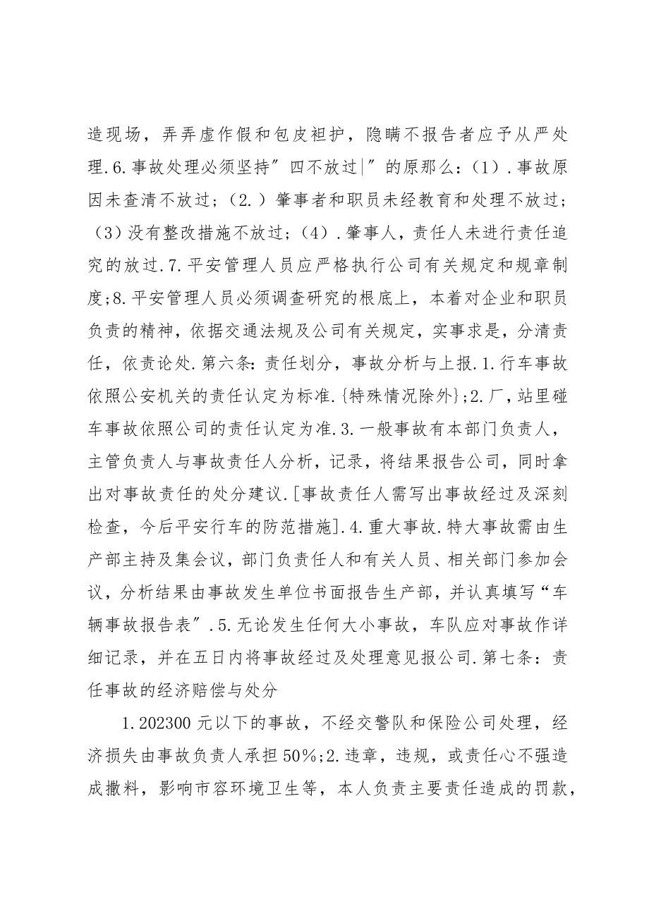 2023年车辆事故处理规定及管理办法新编.docx_第3页