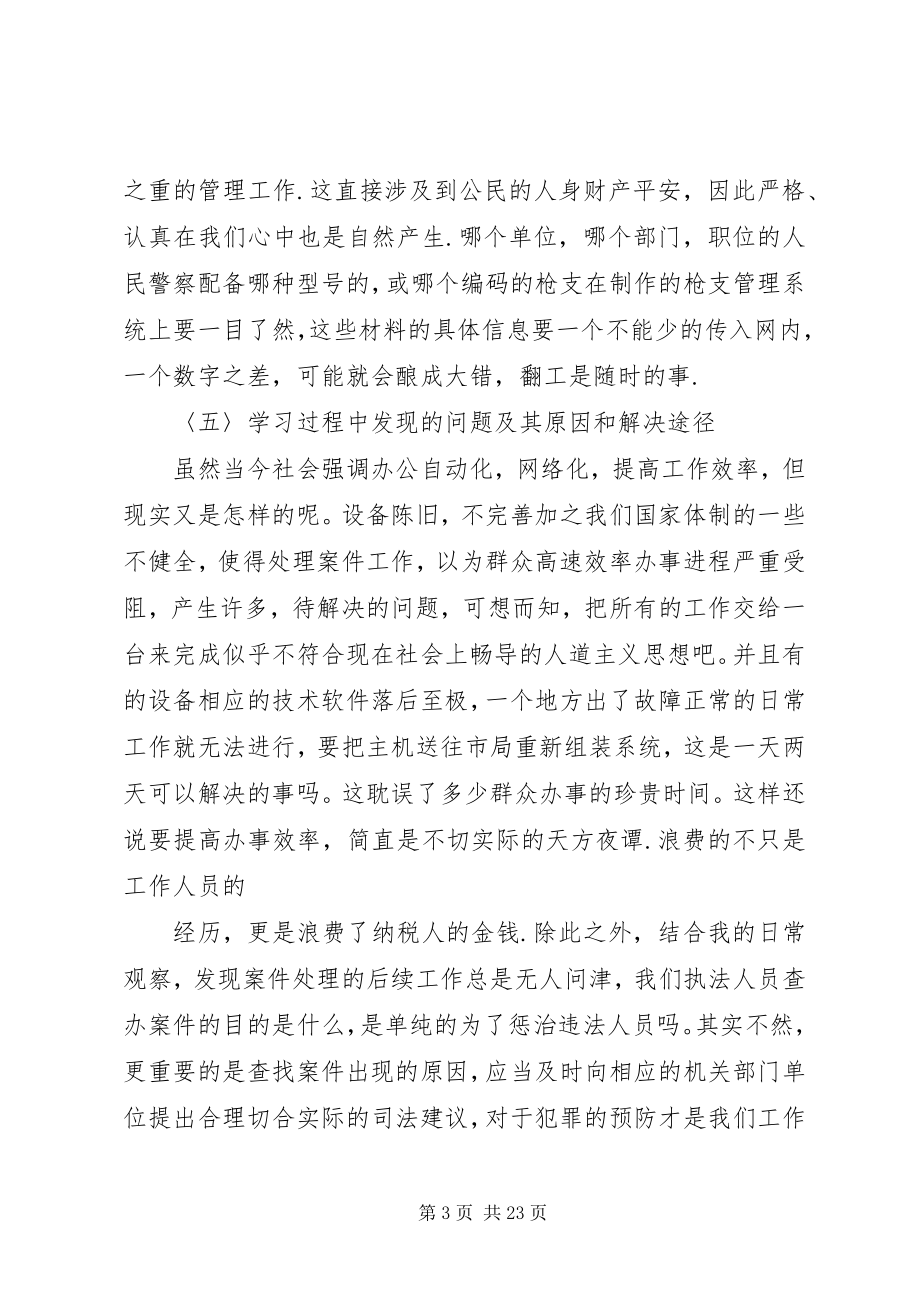 2023年刑警队学习心得.docx_第3页