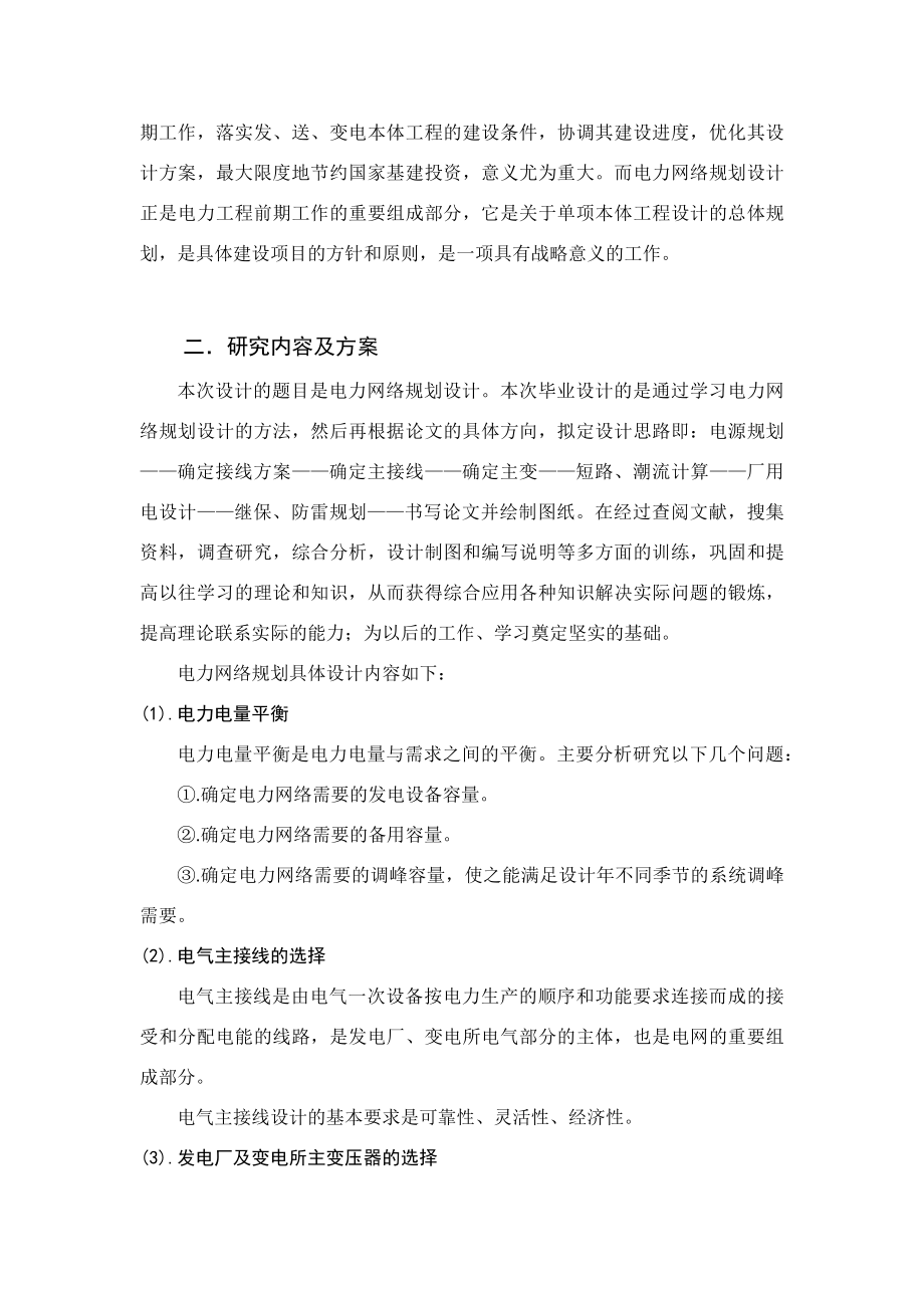 电力网络规划设计 开题报告.docx_第2页